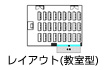 飯田橋レインボービル/1F/C会議室 レイアウト（教室型）