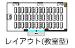 飯田橋レインボービル/1F/C+D会議室 レイアウト（教室型）