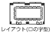 飯田橋レインボービル/2F/2A会議室 レイアウト（ロの字型）