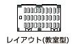 飯田橋レインボービル/1F/A会議室 レイアウト（教室型）