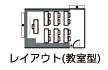 飯田橋レインボービル/2F/2S会議室 レイアウト（教室型）